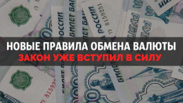 5 фактов о новых правилах обмена валюты, которые нужно знать покеристам