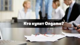 NYX Gaming покупает букмекеров OpenBet, а параллельно продаёт Ongame NYX Gaming покупает букмекеров OpenBet, а параллельно продаёт Ongame