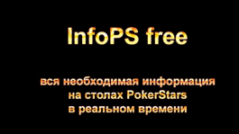 Программа выводит всю необходимую информацию в реальном времени на столы PokerStars. Можно всё вывести в блайндах, а также число М, средний стек турнира. Возможно разделение по цветам шрифта и фона. Простые и гибкие настройки.
