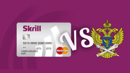 Роскомнадзор внес Skrill в реестр запрещенных сайтов по решению ФНС