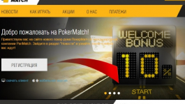 PokerMatch присоединился к сети PokerDom