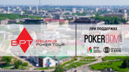 Belarus Poker Tour 11: Минск, 17 - 26 сентября