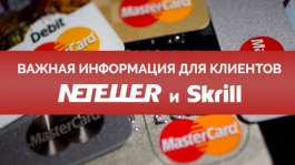 Карты Skrill и Neteller больше не высылают за пределы Евросоюза