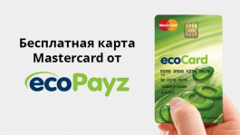 Почему не стоит откладывать регистрацию в ecoCard? Почему не стоит откладывать регистрацию в ecoCard?