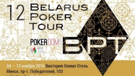 Онлайн-сателлиты на Belarus Poker Tour!