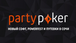 Partypoker: обновление софта, новый PowerFest и ещё 100 бесплатных путевок по 550$ на Сочи