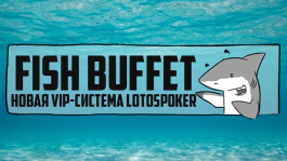 «Fish Buffet» — новая VIP-система GGNetwork (PokerOK)