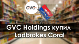 GVC купили Ladbrokes — ждет ли partypoker новый взлет?