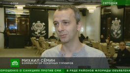 По НТВ показали покер в позитивном свете По НТВ показали покер в позитивном свете