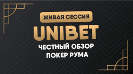 Обзор Unibet Poker