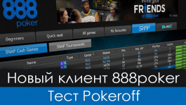 888poker выпустил новый клиент Poker 8