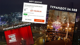 Москва «на максималках» и WPT Сочи: Блог Топрега