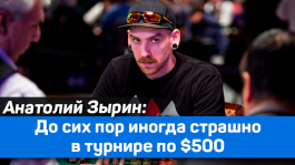 Анатолий «Dykalis» Зырин: интервью для Pokeroff Анатолий «Dykalis» Зырин: интервью для Pokeroff