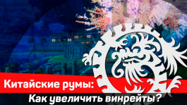 Прогресс игроков фонда «TyRust» в китайских румах — интервью с тренерами