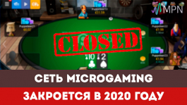 Сеть Microgaming (MPN) закроется в 2020 году — RedStar перейдет в другую сеть Сеть Microgaming (MPN) закроется в 2020 году — RedStar перейдет в другую сеть