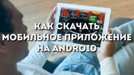 Мобильный клиент рума на Android — как найти, скачать и установить