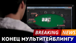Ассамблея игорных комиссий ограничила количество играемых столов до одного Ассамблея игорных комиссий ограничила количество играемых столов до одного