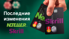 Почему Skrill и NETELLER вводят верификацию по веб-камере?