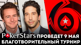 PokerStars проведёт благотворительный турнир на $1,000,000 с участием мировых звёзд