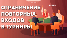 Количество Re-Entry в MTT: от нуля до бесконечности