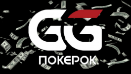 GGПОКЕРОК повысил рейк в процентах для Омахи и Шорт Дека, но ввел CAP банка