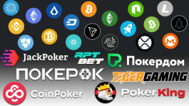 Как сделать депозит в покерный рум при помощи криптовалюты? (UPD от 15.04.2024)