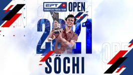 EPT Open Sochi 2021 пройдёт 2-11 октября — на PokerStars проходят ежедневные сателлиты