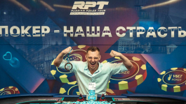 RPT празднует 15 лет в Минске с 8 по 18 февраля — онлайн-сателлиты стартовали на rptbet