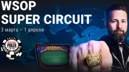 ПокерОК увеличил гарантии трофейных событий WSOP Super Circuit 2024 в сравнении с прошлым годом: анонс серии